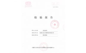 有機(jī)肥料檢驗報告